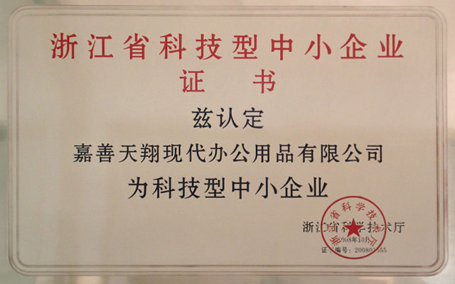 嘉善天翔现代办公用品有限公司